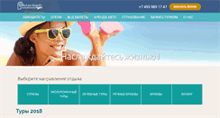 Desktop Screenshot of pavlin-travel.ru