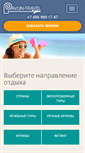 Mobile Screenshot of pavlin-travel.ru